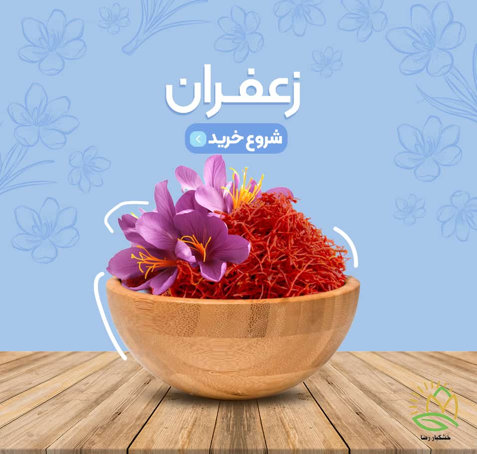 زعفران-min