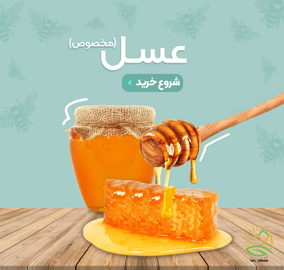 عسل-min