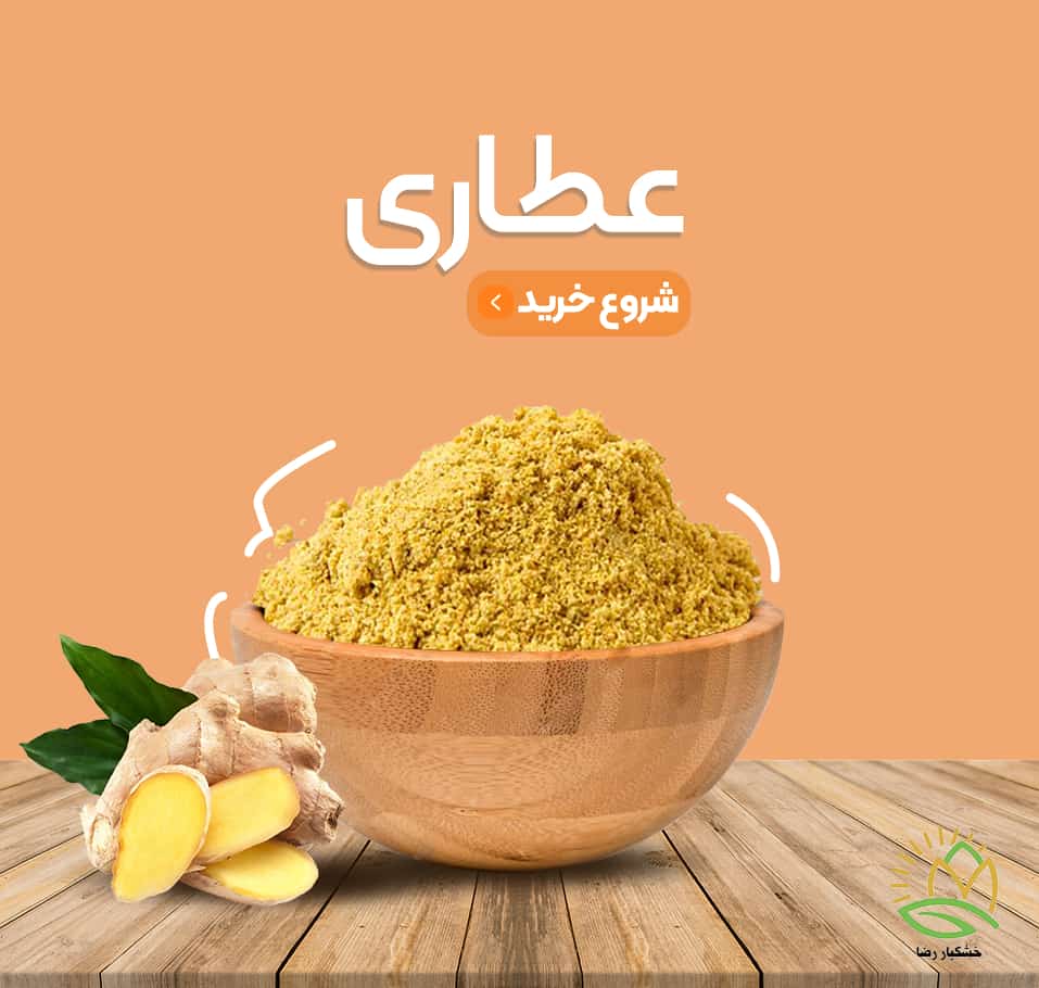 عطاری-min