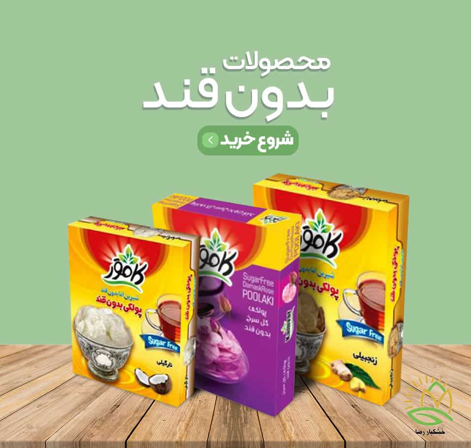 محصولات بدون قند-min
