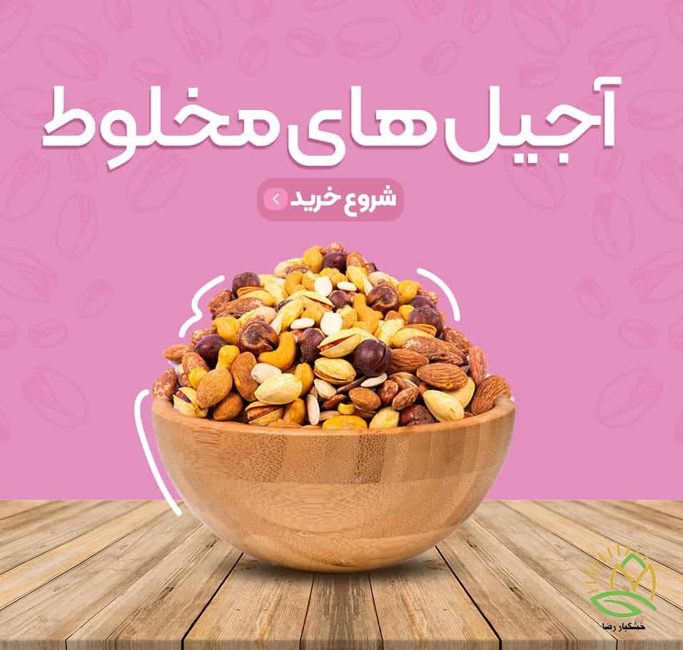 مخلوط-min