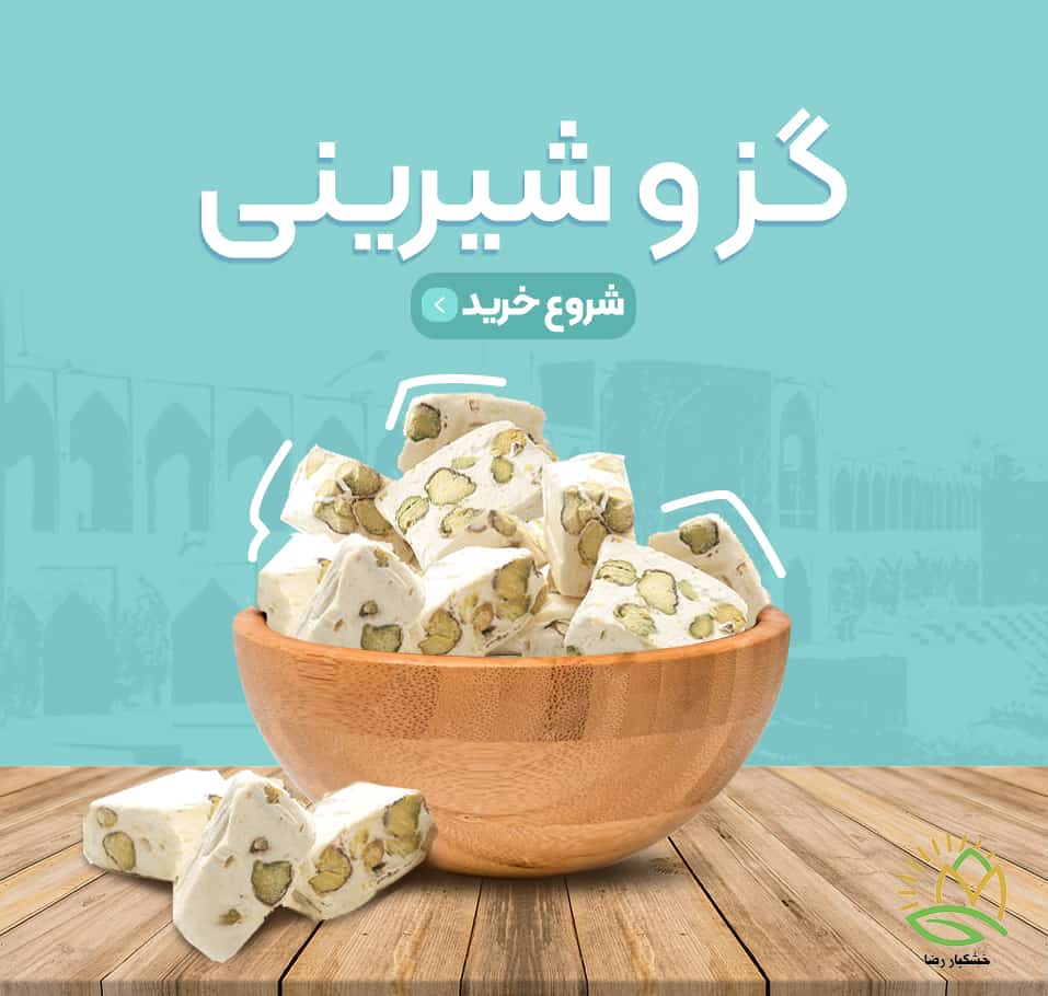 گز-min